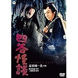 四谷怪談 [DVD]