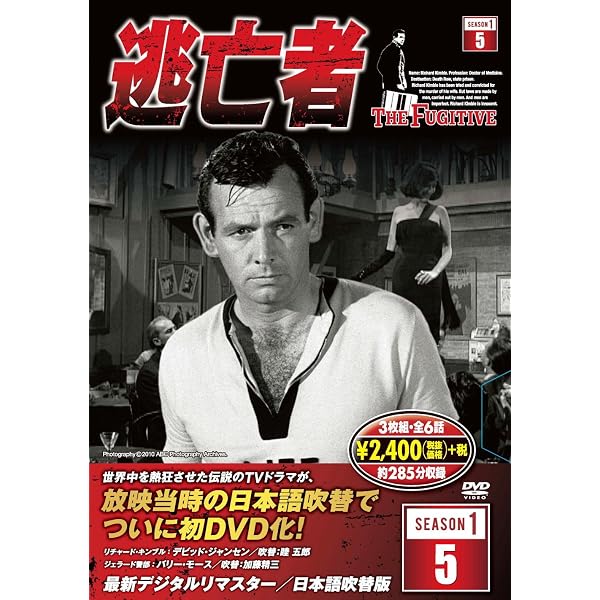 Amazon.co.jp: 逃亡者 DVD3枚組 6話収録 6TF-101 : デビッド