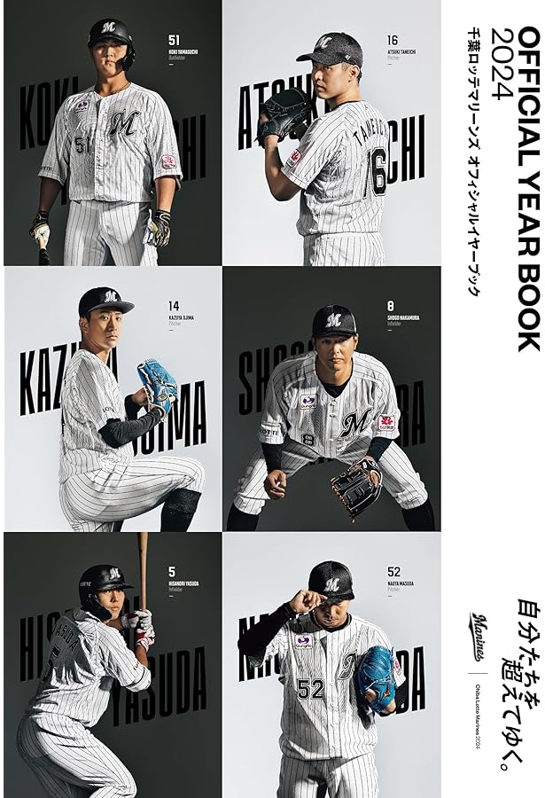 千葉ロッテマリーンズ　選手用フルジップジャケット 69番 Amazon.co.jp: まり~んずかん2024 千葉ロッテマリーンズ 選手の図鑑