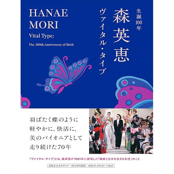 Amazon.co.jp: 森英恵 その仕事、その生き方 (別冊太陽) : 本