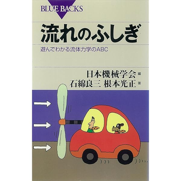 Amazon.co.jp: 流体力学（前編）（今井功 著） 物理学選書 14