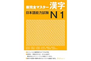 Amazon.co.jp 売れ筋ランキング: 日本語能力試験関連書籍 の中で最も人気のある商品です