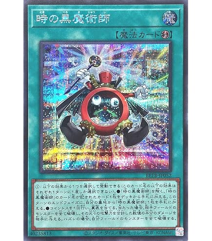遊戯王OCG 時の魔術師 魔法カード Amazon.co.jp: 遊戯王 日本語版 DP16-JP023 Time Wizard 時の魔術師