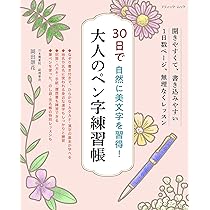【中古】 ボールペン字練習帳 きれいな字が書ける 左利き用/日本文芸社/岡田崇花 左利き用ボールペン字練習帳: きれいな字が書ける | 岡田 崇花
