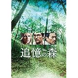 追憶の森 スペシャル・プライス [DVD]