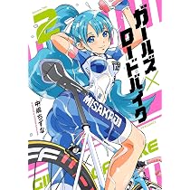 自転車をモチーフにした漫画やイラスト集　２冊 81JFmrcW10L._AC_UL210_SR210,