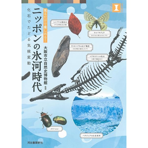 日本列島の自然史 (国立科学博物館叢書 4) | 国立科学博物館 |本