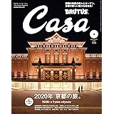 Casa BRUTUS(カーサ ブルータス) 2020年 4月号 [2020年 京都の旅。]