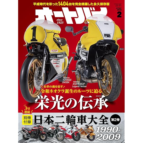 オートバイ 2026年1月号 | オートバイ編集部 | 車・バイク | Kindle