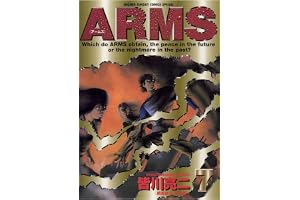 ARMS（７） (少年サンデーコミックス)