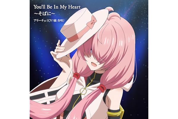You'll Be In My Heart 〜そばに〜