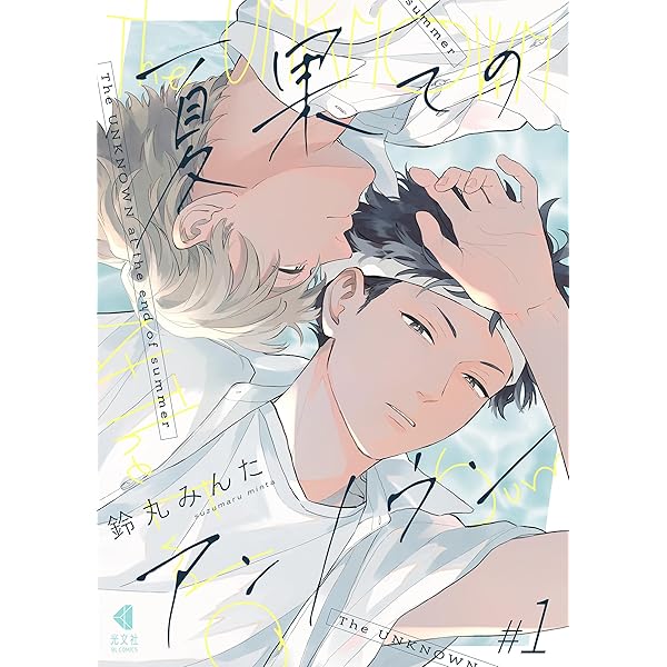 Amazon.co.jp: 落花流水のホシ (MARBLE COMICS) 電子書籍: 鈴丸みんた