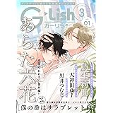 G-Lish2023年3月号 Vol.1 [雑誌]