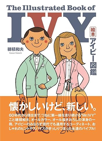 絵本アイビー図鑑 The Illustrated Book of IVY