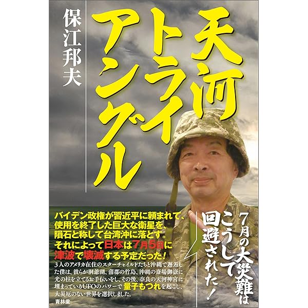Amazon.co.jp: 東京スピリチュアル・ロンダリング eBook : 保江邦夫