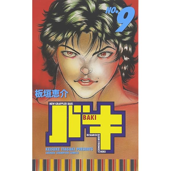 Amazon.co.jp: バキ (11) (少年チャンピオン・コミックス