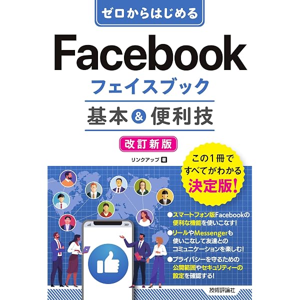 Facebookをビジネスに使う本 | 熊坂 仁美 |本 | 通販 | Amazon