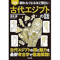 Amazon.co.jp: ゆるゆる神様図鑑 古代エジプト編 : 大城 道則, 橋本