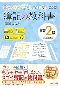 みんなが欲しかった!簿記の教科書日商1級工業簿記・商業簿記 みんなが欲しかった! 簿記の教科書 日商2級 工業簿記 第8版 [ネット