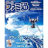週刊ファミ通 2024年2月22日号 No.1836