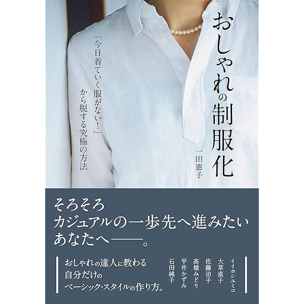 9割の人からお洒落と言われる法則　他　2冊セット 9割の人からお洒落と言われる法則 | げんじ | 趣味・実用 | Kindle