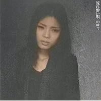 Amazon.co.jp: 歩いて - 山崎ハコ: ミュージック