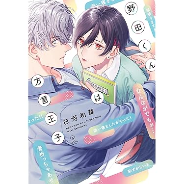 Amazon.co.jp 最新リリース: ボーイズラブコミックス の新着