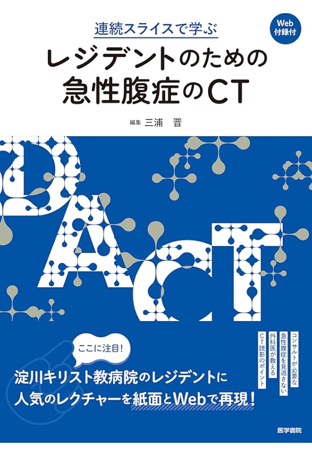 ここまでわかる急性腹症のCT 第3版 | 荒木 力 |本 | 通販 | Amazon