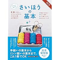 きれいに縫うための パターン 裁断 縫い方の基礎の基礎 | 水野