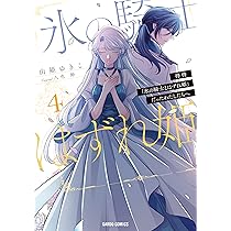 拝啓「氷の騎士とはずれ姫」だった　おまとめ専用 拝啓「氷の騎士とはずれ姫」だったわたしたちへ 1 (オーバー