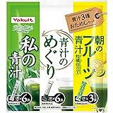 ヤクルトヘルスフーズ 青汁3種おためしセット 15袋入 初心者/国産/大麦若葉/ガラクトオリゴ糖/シチリアレモン/鉄/葉酸/野菜不足