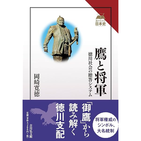 増補改訂版 鷹狩の日本史 | 福田千鶴, 武井弘一 |本 | 通販 | Amazon