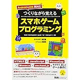 ゲームを作りながら楽しく学べるhtml5 Css Javascriptプログラミング Nextpublishing 田中 賢一郎 本 通販 Amazon