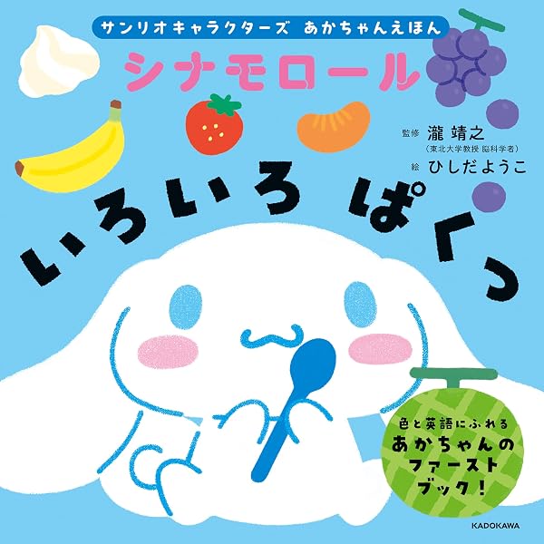 Amazon.co.jp: シナモロールの えほん すきな こと なあに eBook