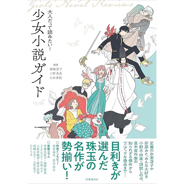 Amazon.co.jp: コバルト文庫で辿る少女小説変遷史 eBook : 嵯峨