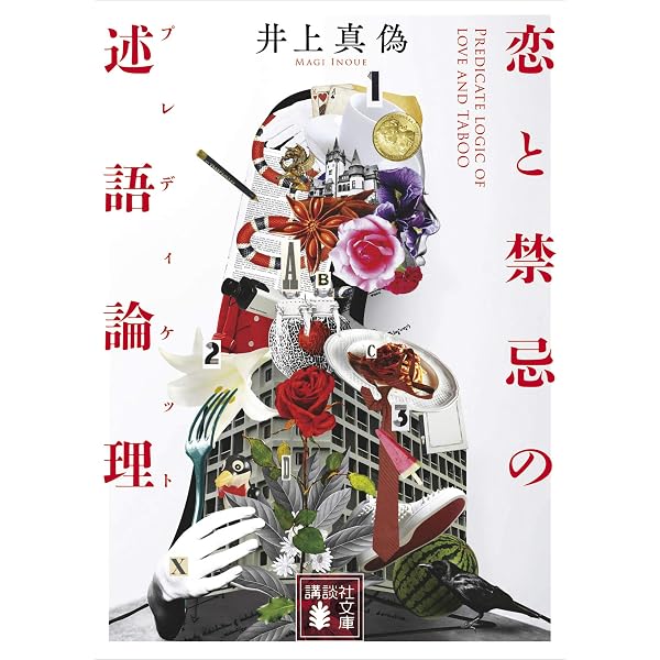Amazon.co.jp: 叙述トリック短編集 (講談社タイガ) 電子書籍: 似鳥鶏