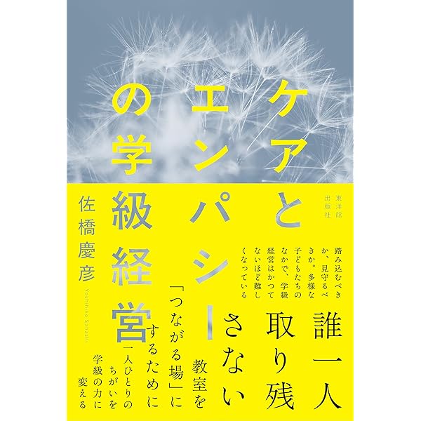 Amazon.co.jp: 学級経営の教科書 eBook : 白松 賢: 本