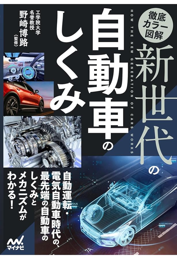 自動車の画像認識技術-車載カメラからパターン認識まで- (設計技術