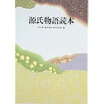 日本古典読本 | 秋山 虔 |本 | 通販 | Amazon