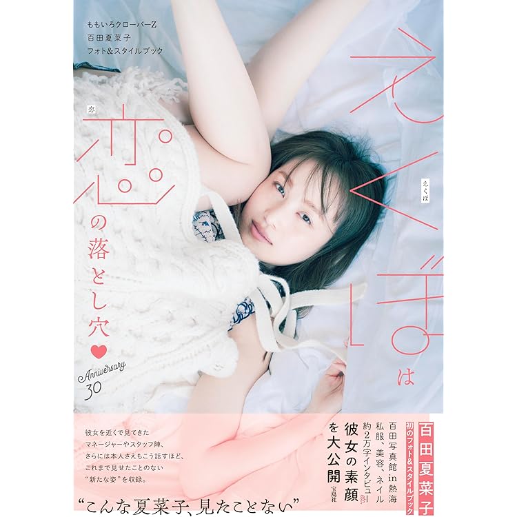 Amazon.co.jp: ビタミンB - 百田夏菜子 [初回限定盤]: ミュージック
