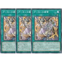 Amazon.co.jp: 【3枚セット】 遊戯王カード BLZD-JP067 デーモンの簒奪