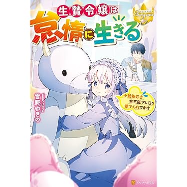 Amazon.co.jp ほしい物ランキング: レジーナブックス で、ほしい物