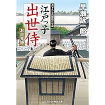 【中古】 出世若殿田河意周 書下ろし長編時代小説 天下大変/コスミック出版/早瀬詠一郎 中古】 出世若殿田河意周 書下ろし長編時代小説 天下大変