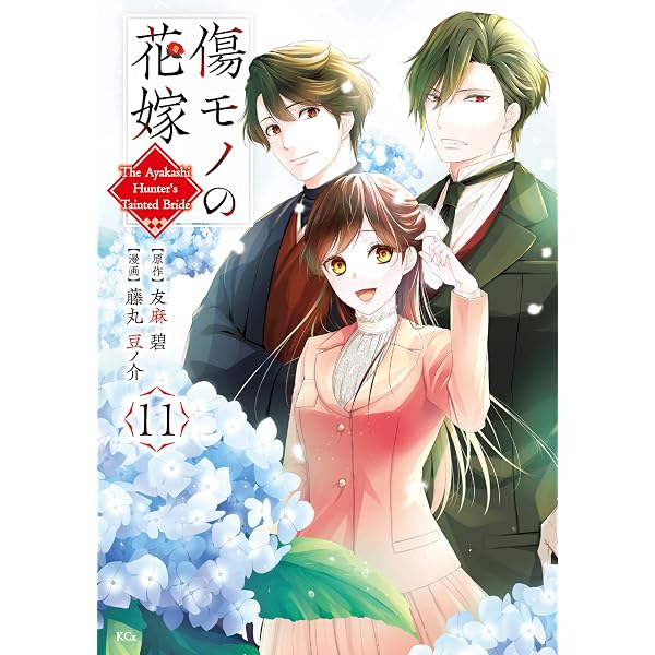 Amazon.co.jp: 皇國の双璧 傷モノの花嫁 外伝 (異世界ヒロイン