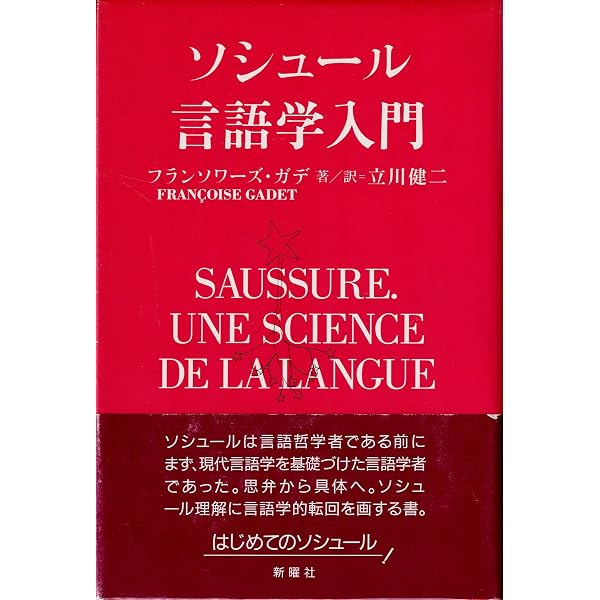 【3冊セット、新品未読品】ソシュール 一般言語学講義 1、2、3 3冊セット、新品未読品】ソシュール 一般言語学講義 1、2、3 一般言語