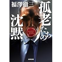 マチルダによろしく | 福澤 徹三 |本 | 通販 | Amazon