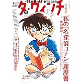 ダ・ヴィンチ 2024年5月号