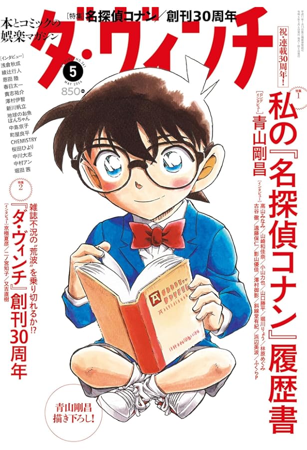 Amazon.co.jp: 青山剛昌 30周年本 (少年サンデーコミックススペシャル