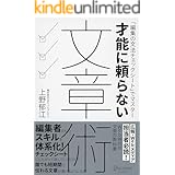 才能に頼らない文章術