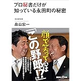 Amazon Co Jp 政治家データベース 民意で大臣を選ぶには 新書 Ebook 多口 友宏 本